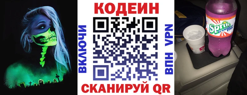 купить наркотики сайты  Пятигорск  Кодеин Purple Drank 